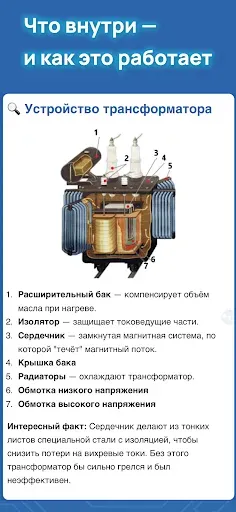 Скриншот 8 — Справочник электрика