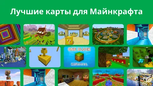 Скриншот 1 — Карты для Майнкрафта