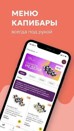 Скриншот 1 — Капибара - доставка суши