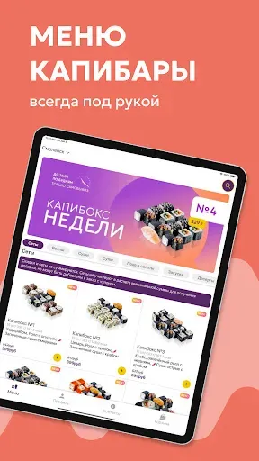 Скриншот 6 — Капибара - доставка суши