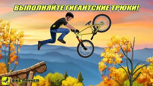 Скриншот 2 — Bike Mayhem