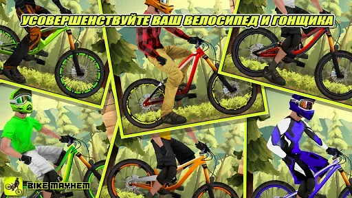Скриншот 3 — Bike Mayhem