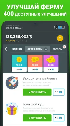 Скриншот 3 — Крипта: игра в Биткоин майнер
