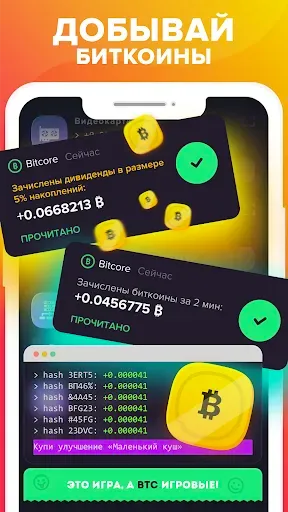 Скриншот 1 — Bitcore: idle crypto кликер