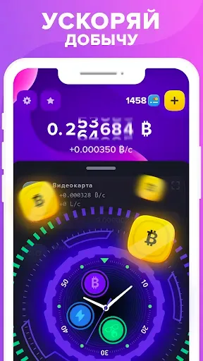 Скриншот 5 — Bitcore: idle crypto кликер