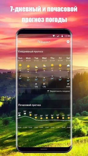 Скриншот 7 — Прогноз погоды