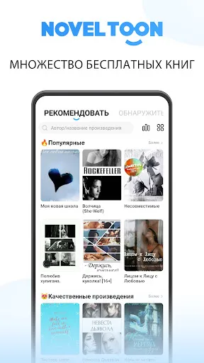 Скриншот 1 — NovelToon: читай бесплатно