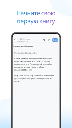 Скриншот 5 — NovelToon: читай бесплатно