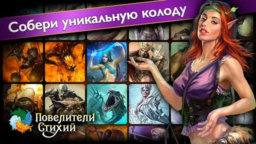 Скриншот 6 — Повелители Стихий－фэнтези ККИ