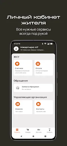 Скриншот 2 — Мой Дом Онлайн - Житель