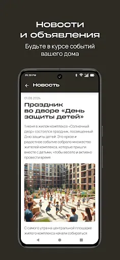 Скриншот 3 — Мой Дом Онлайн - Житель