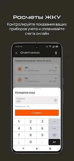 Скриншот 5 — Мой Дом Онлайн - Житель