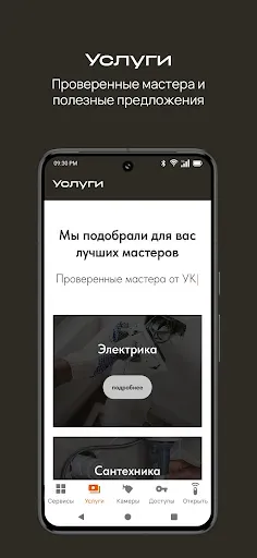 Скриншот 6 — Мой Дом Онлайн - Житель