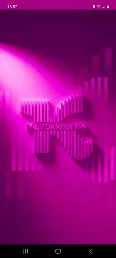 Скриншот 1 — Радио Культура