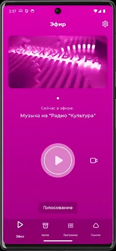 Скриншот 2 — Радио Культура