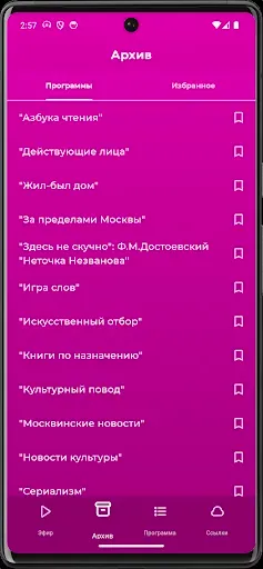 Скриншот 3 — Радио Культура