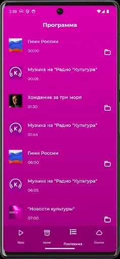 Скриншот 4 — Радио Культура