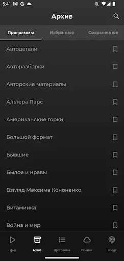 Скриншот 3 — Вести FM