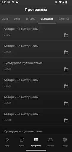Скриншот 4 — Вести FM
