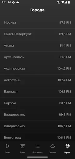 Скриншот 5 — Вести FM