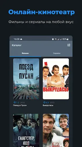 Скриншот 1 — Zona.tube - фильмы и сериалы