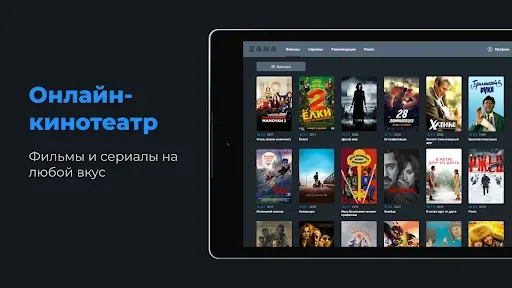 Скриншот 8 — Zona.tube - фильмы и сериалы