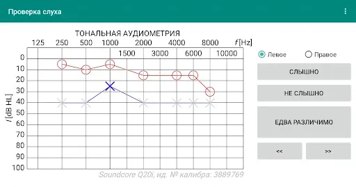 Скриншот 1 — Проверка слуха