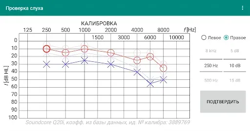 Скриншот 8 — Проверка слуха