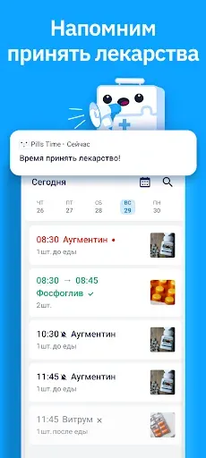 Скриншот 2 — Мои таблетки - трекер лекарств