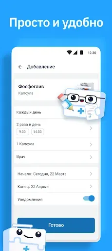 Скриншот 3 — Мои таблетки - трекер лекарств