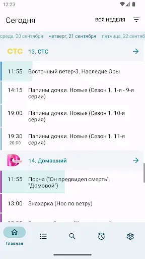 Скриншот 1 — Телепрограмма TVGuide