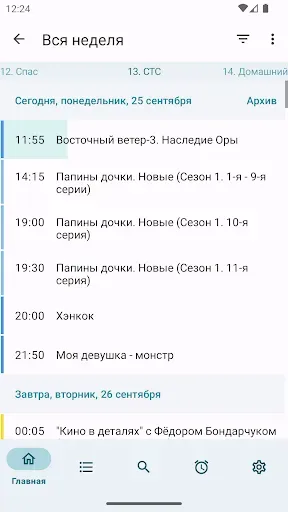 Скриншот 2 — Телепрограмма TVGuide