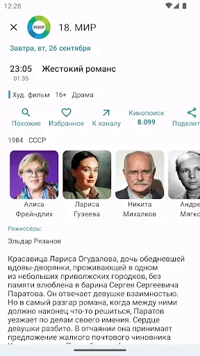Скриншот 4 — Телепрограмма TVGuide