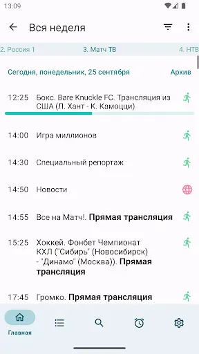 Скриншот 5 — Телепрограмма TVGuide