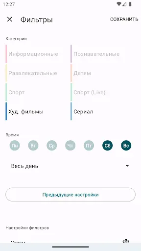 Скриншот 6 — Телепрограмма TVGuide