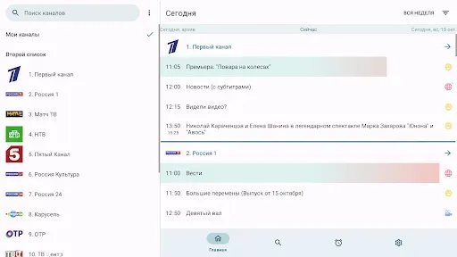 Скриншот 8 — Телепрограмма TVGuide