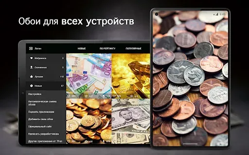 Скриншот 6 — Обои с деньгами PRO