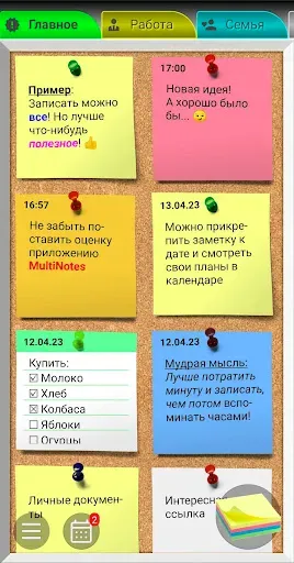 Скриншот 1 — MultiNotes заметки напоминания