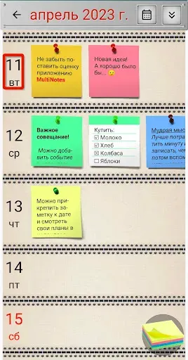 Скриншот 6 — MultiNotes заметки напоминания