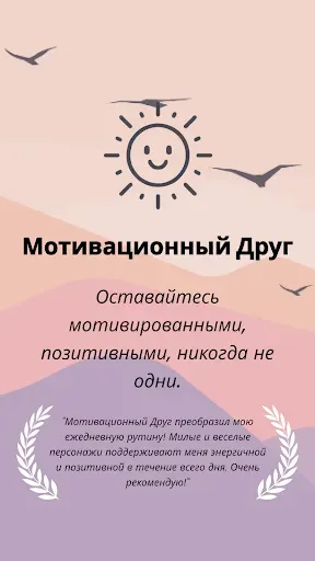 Скриншот 1 — Мотивация на каждый день