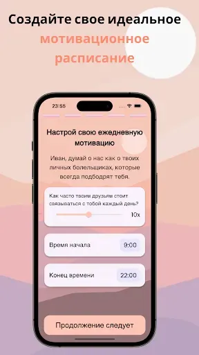 Скриншот 4 — Мотивация на каждый день