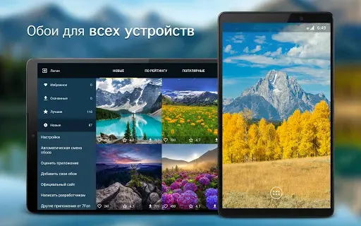 Скриншот 5 — Обои с горами PRO