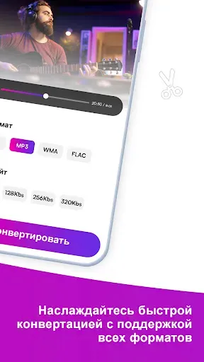 Скриншот 2 — Aудио Kонвертер - MP3 Pезак