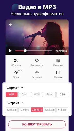 Скриншот 2 — Видео в MP3 конвертер,вырезать