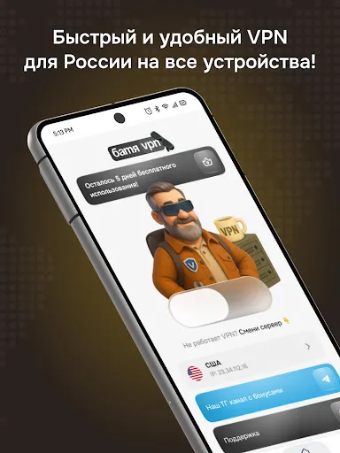 Скриншот 1 — Батя VPN - Быстрый VPN сервис