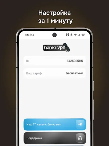 Скриншот 3 — Батя VPN - Быстрый VPN сервис