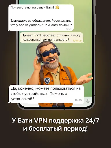 Скриншот 4 — Батя VPN - Быстрый VPN сервис