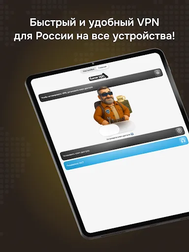 Скриншот 6 — Батя VPN - Быстрый VPN сервис