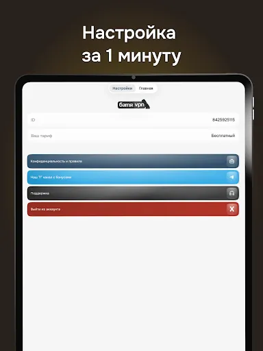 Скриншот 8 — Батя VPN - Быстрый VPN сервис