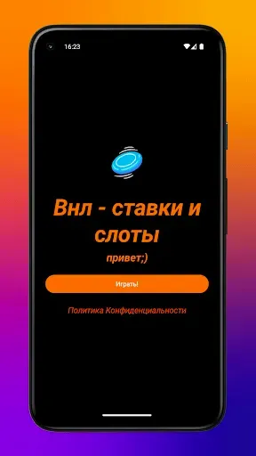 Скриншот 4 — Внл - ставки и слоты